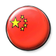中文